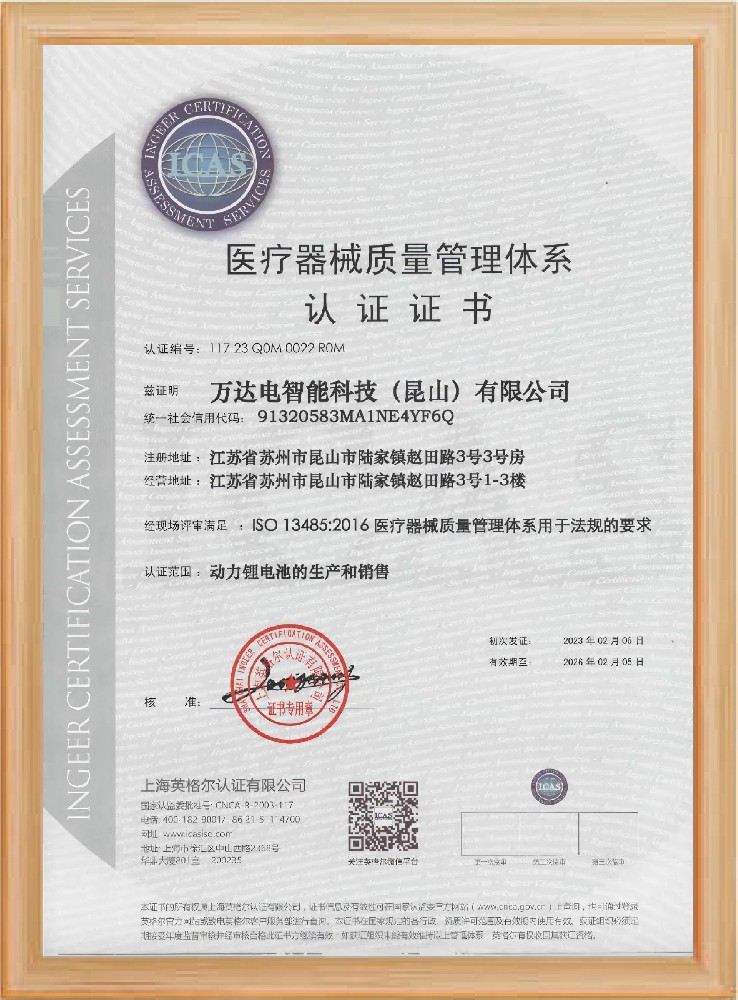 ISO13485.2016医疗器械质量管理体系认证证书