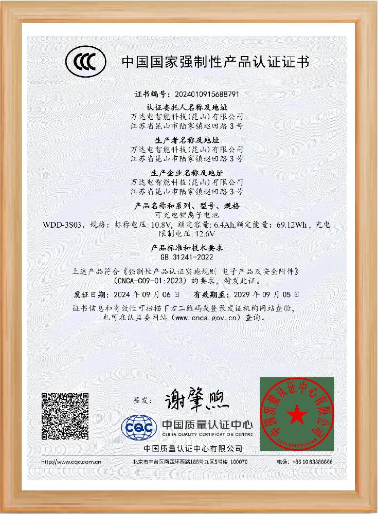 WDD-3S03 CCC证书