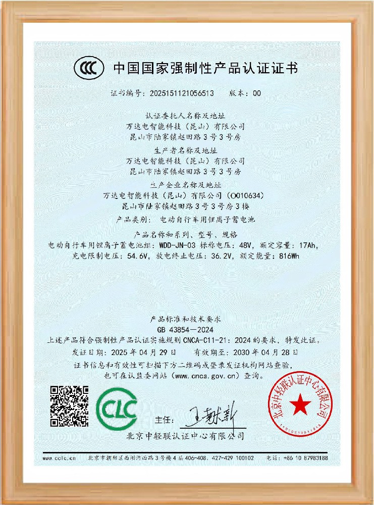 WDD-JN-03 强制认证证书